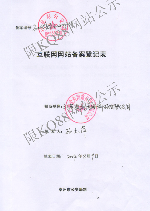 公安備案 公安備案